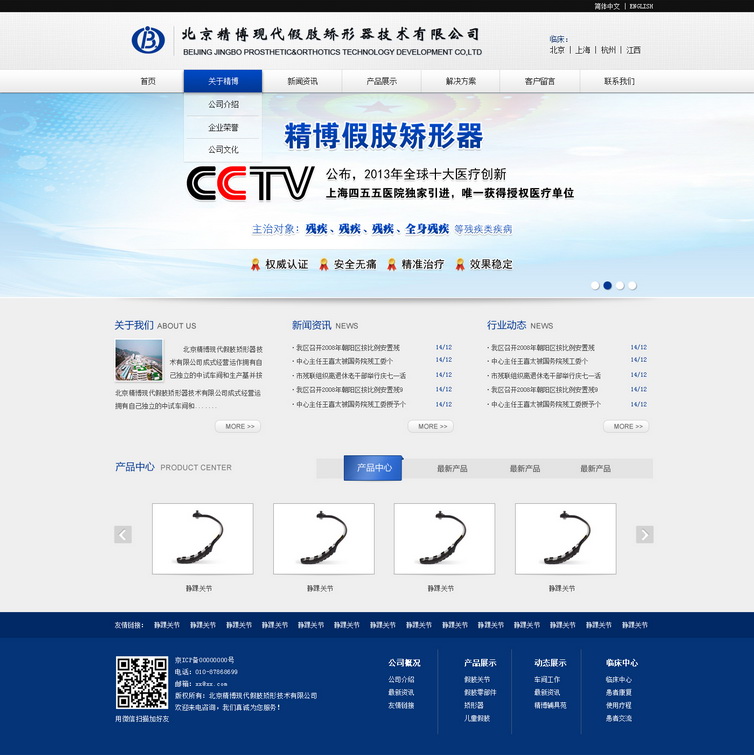 北京精博現代假肢矯形器技術有限公司4.jpg